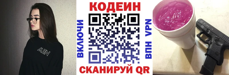 Купить где  Малоярославец  Кодеин Purple Drank 